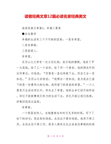 一篇文|经典文章 / 经典文章欣赏